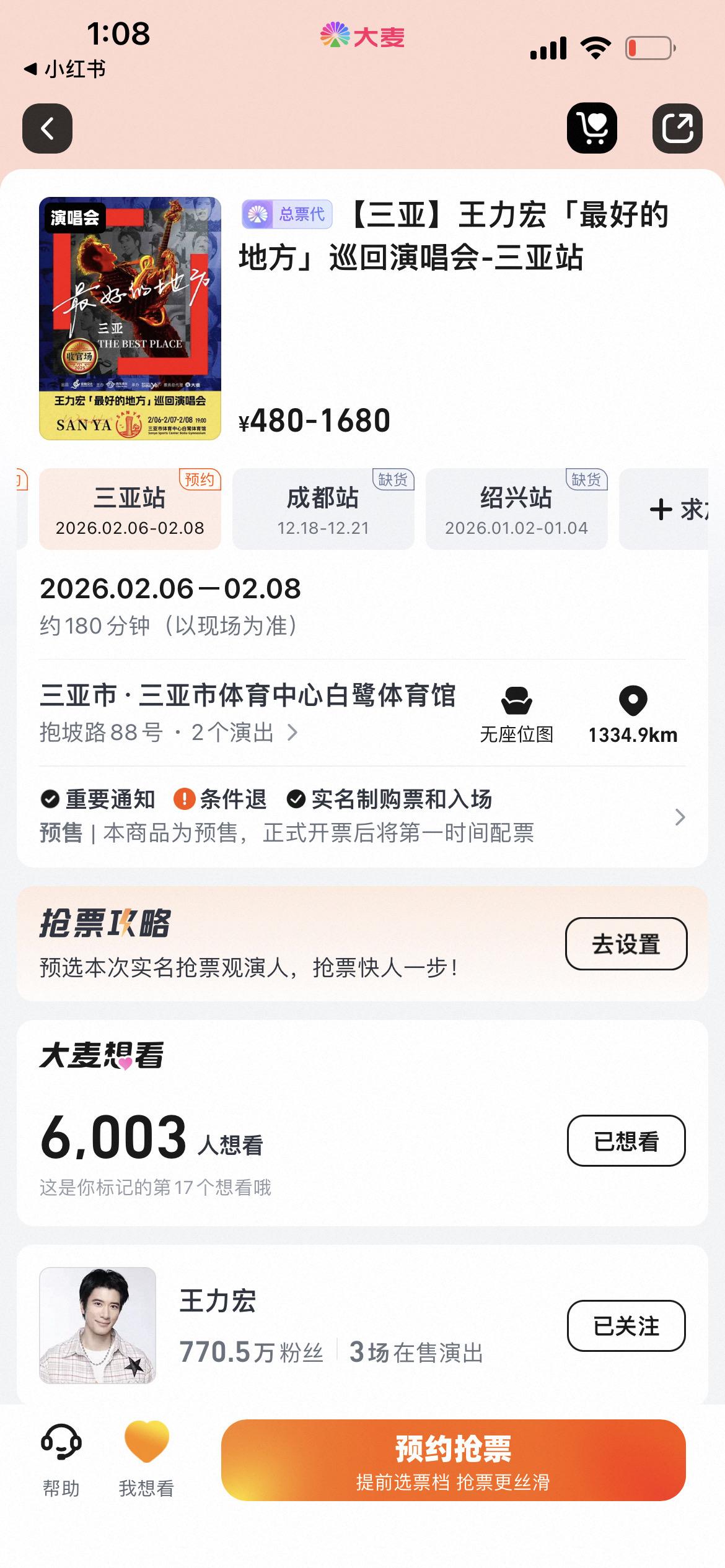 三亚上架了。