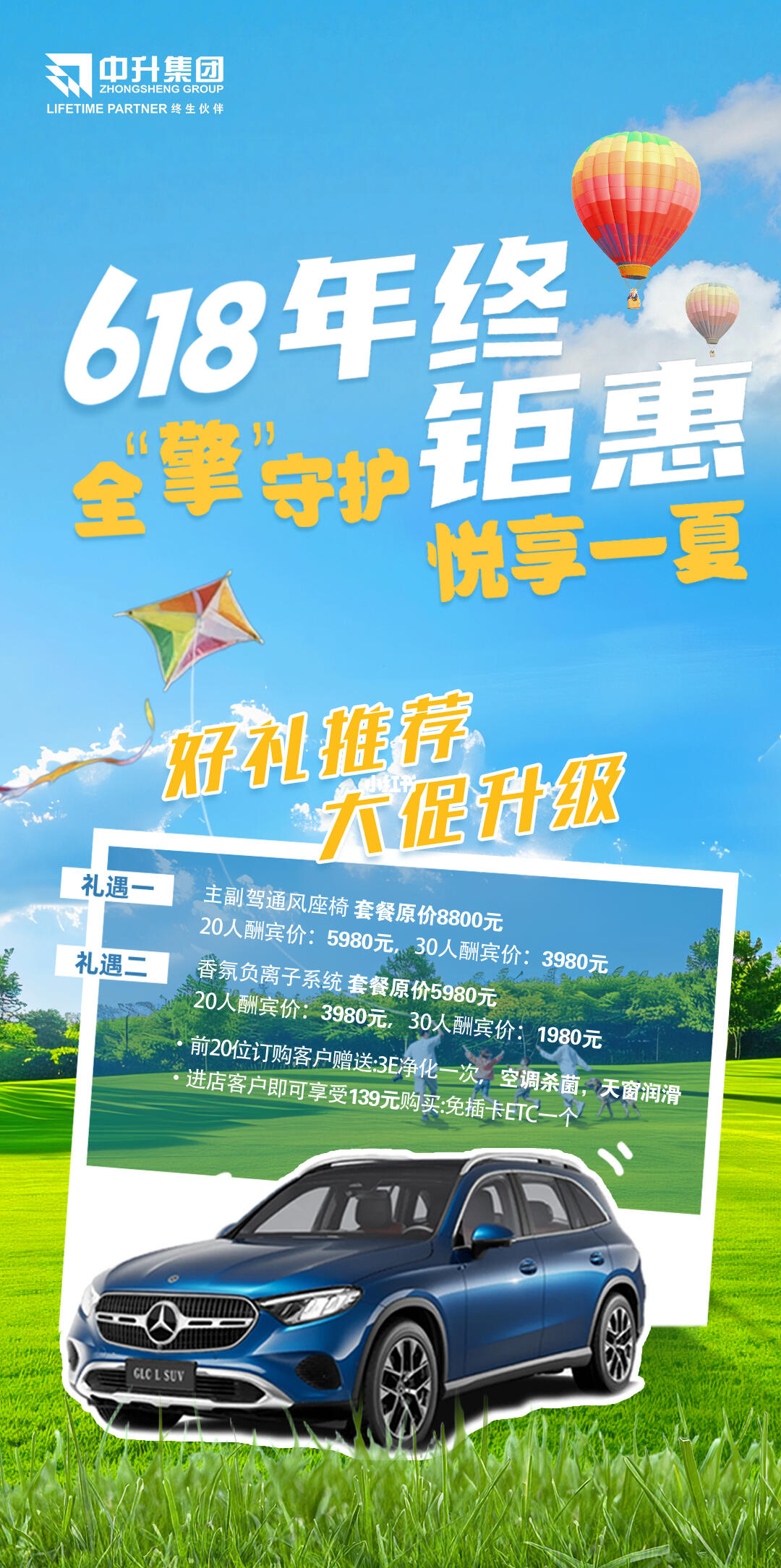 中升集团的618终级守护钜惠