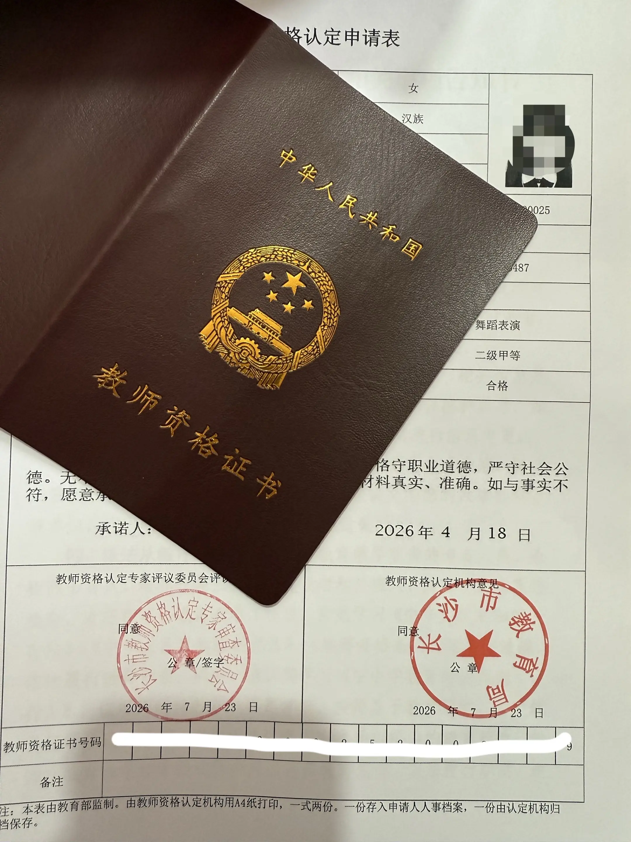 叫老师！