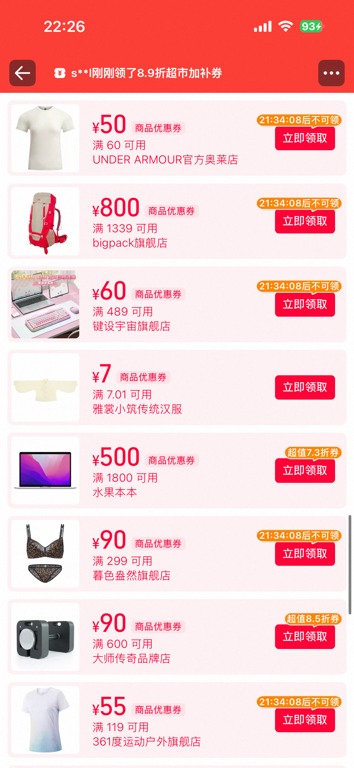今晚8点超级88年中盛典开卖 属于88VIP的优惠专场来了！超级88年中盛典活动