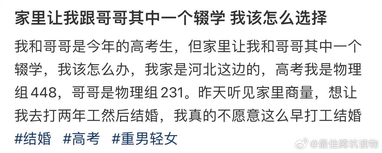 家里让我跟哥哥其中一个辍学 我该怎么选择 ​​​