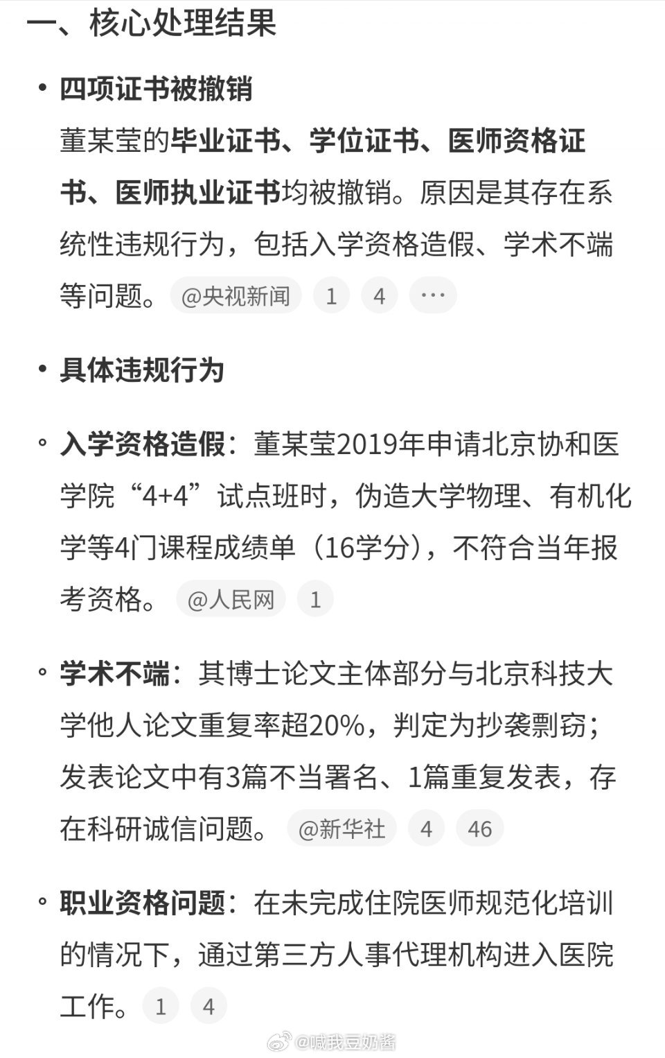 董某莹四项证书被撤销入学资格造假、博士论文抄袭剽窃、职业资格也有问题！撤销毕业证