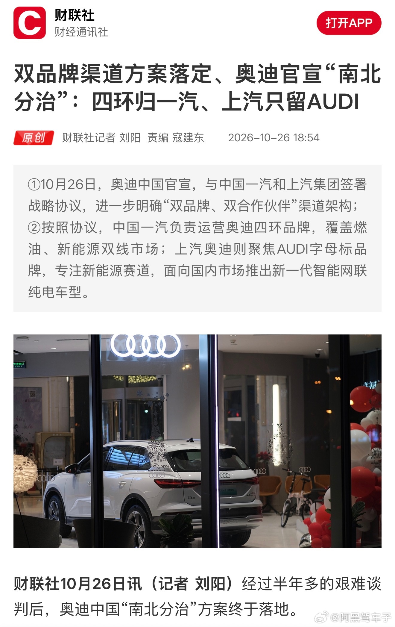 上汽还是很自信，只留了四字AUDI，专注电车。但没有圈的奥迪溢价，消费者会买单吗