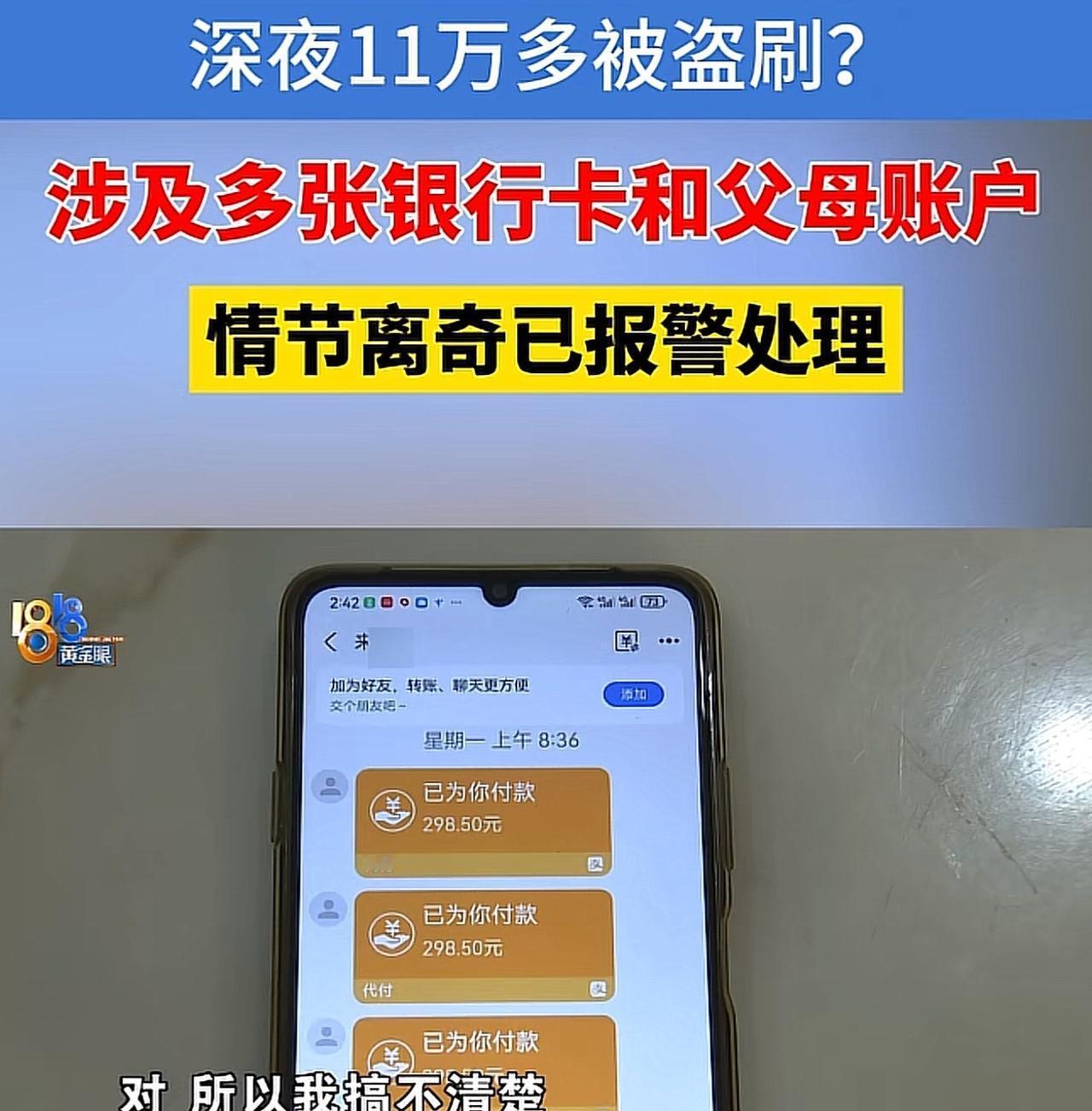 浙江杭州，一位普通女子醒来时发现银行卡上9万多元不翼而飞，还凭空多了两笔债务！她