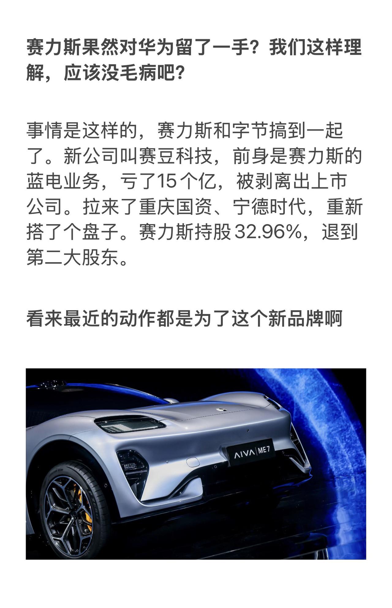 赛力斯果然对华为留了一手？我们这样理解，应该没毛病吧？

事情是这样的，赛力斯和