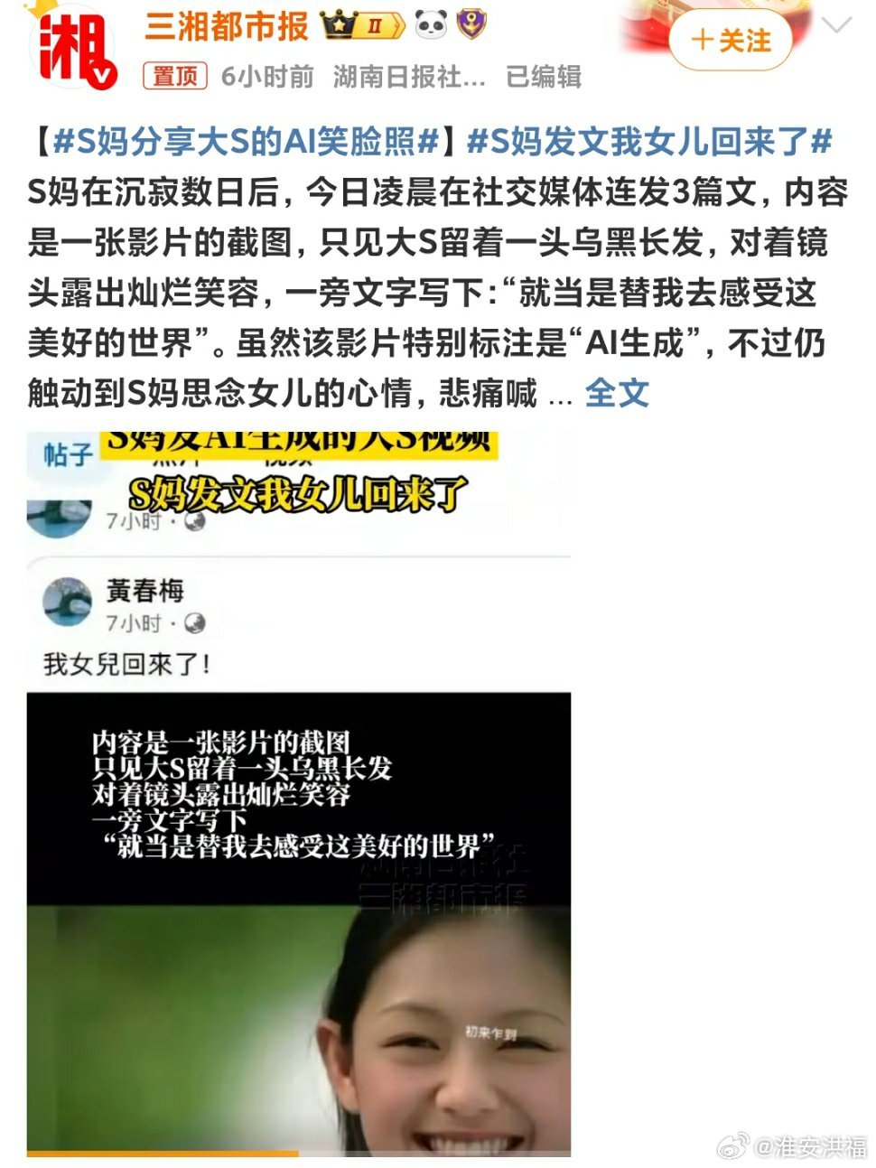 S妈发文我女儿回来了逝者已逝，让她早日安息。希望家人早点走出来，把对她的爱转到两