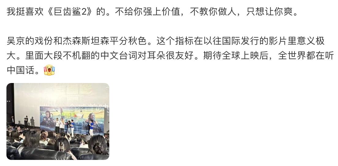 #巨齿鲨2# 暑期一定不要错过的电影就是《巨齿鲨2》了，观众看完也是好评不断，还