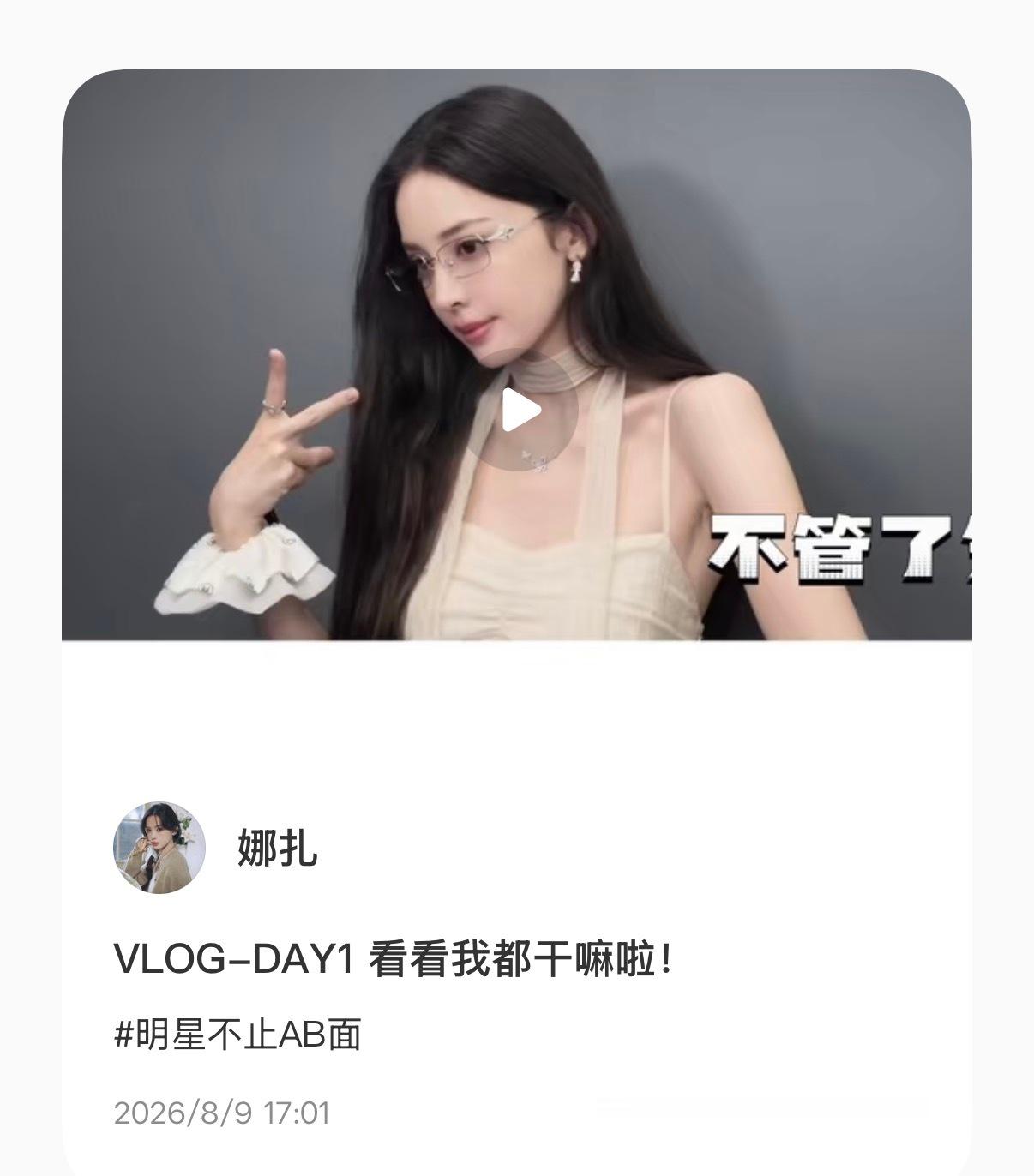 娜么昊看  笑晕！正主再一次强调卡点是仪式感！这次vlog🍠🧣均卡点失败哈哈