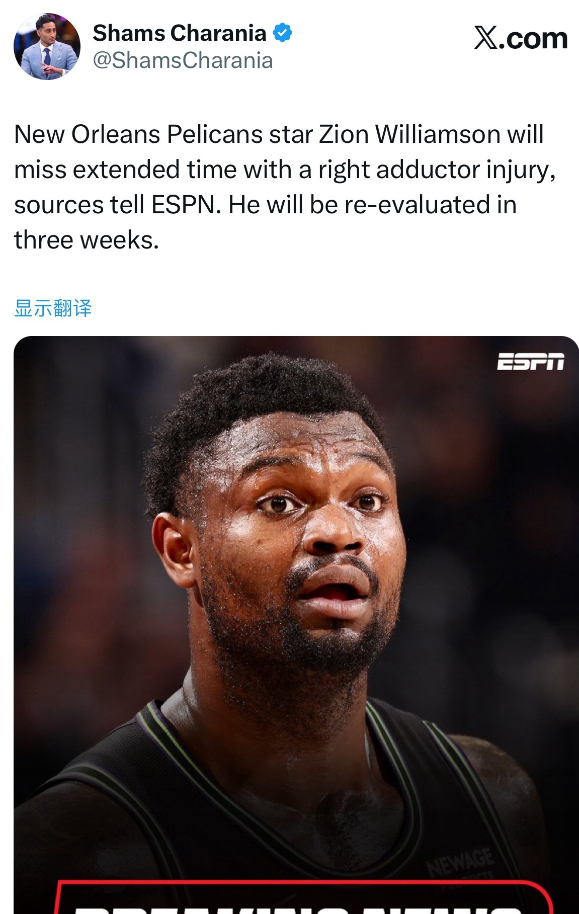 Shams：锡安因右内收肌伤势将长期缺阵。他将在三周后接受复查。 锡安又双叒叕受