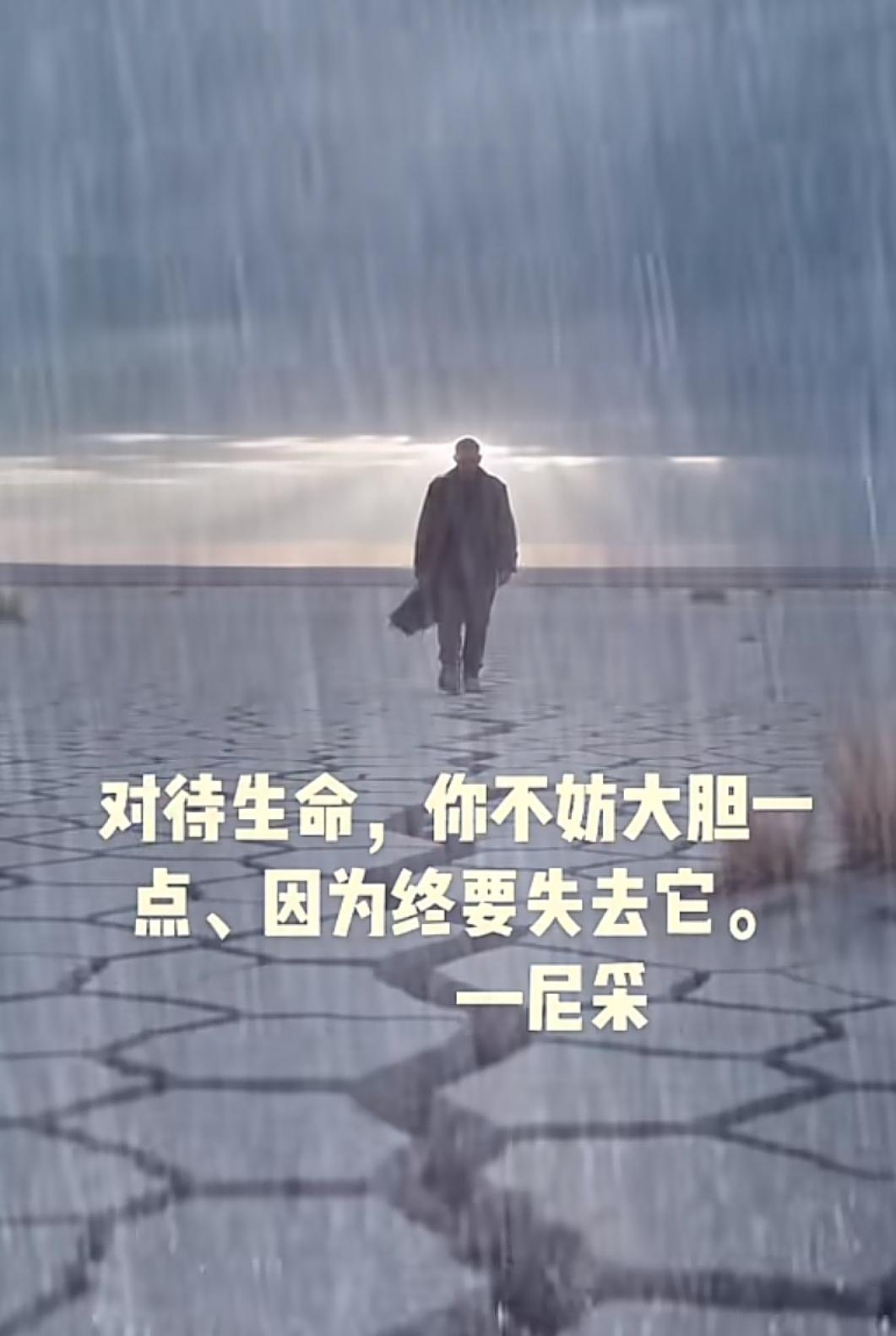人生短暂，你不妨活得任性一点。