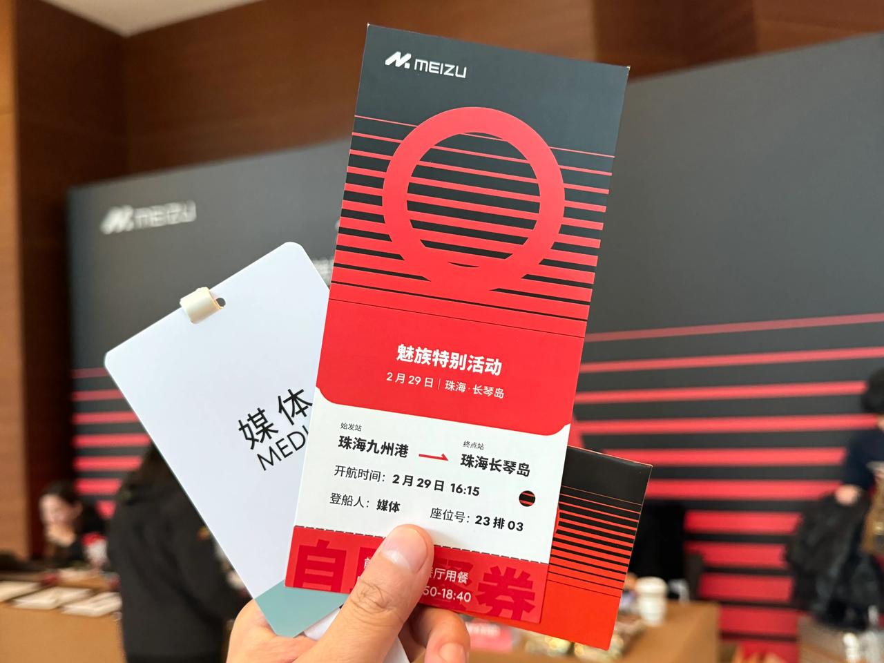 抵达魅族特别活动，上船，登岛，看AI终端，待会儿见！