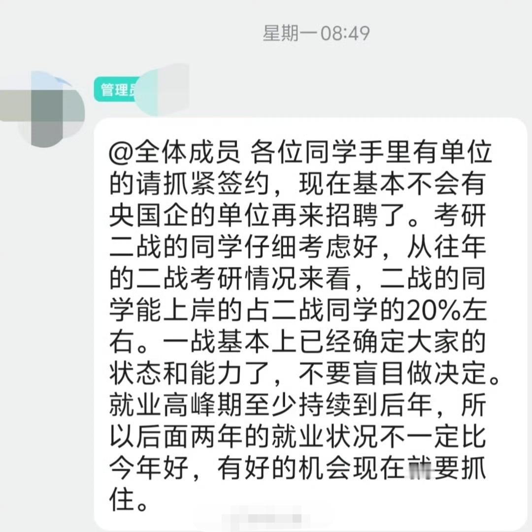 不知道是哪所高校的就业指导员，但是他这段话真说的特别实在。 ​​​