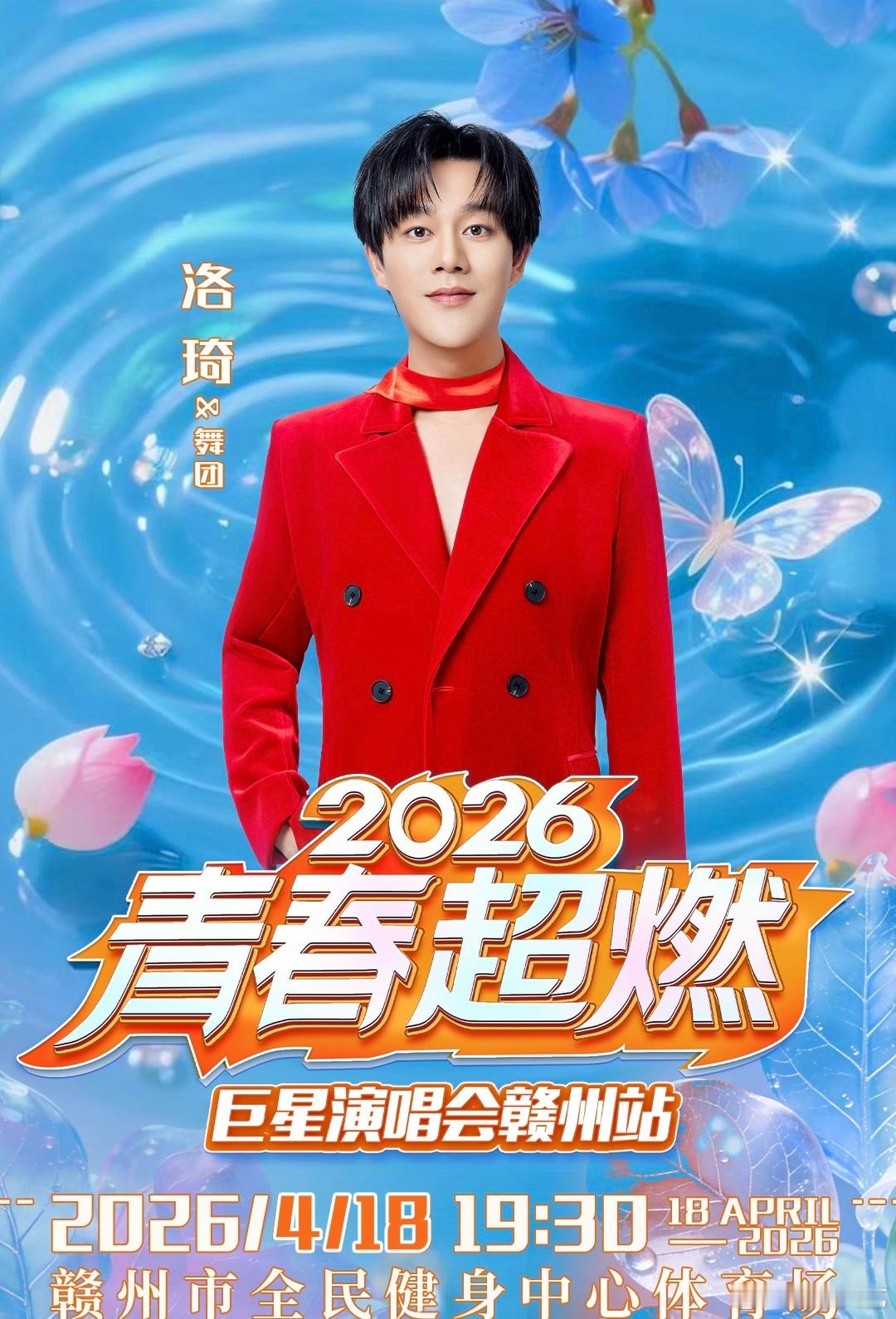 洛琦毛不易潘玮柏林志炫赣州演唱会 重磅官宣！毛不易、潘玮柏、林志炫、洛琦登陆赣州