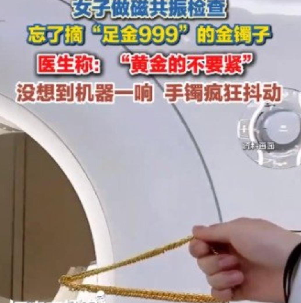 女子做核磁忘摘金手镯疯狂抖动

一名女子进行核磁共振检查，忘记取下手上的999足