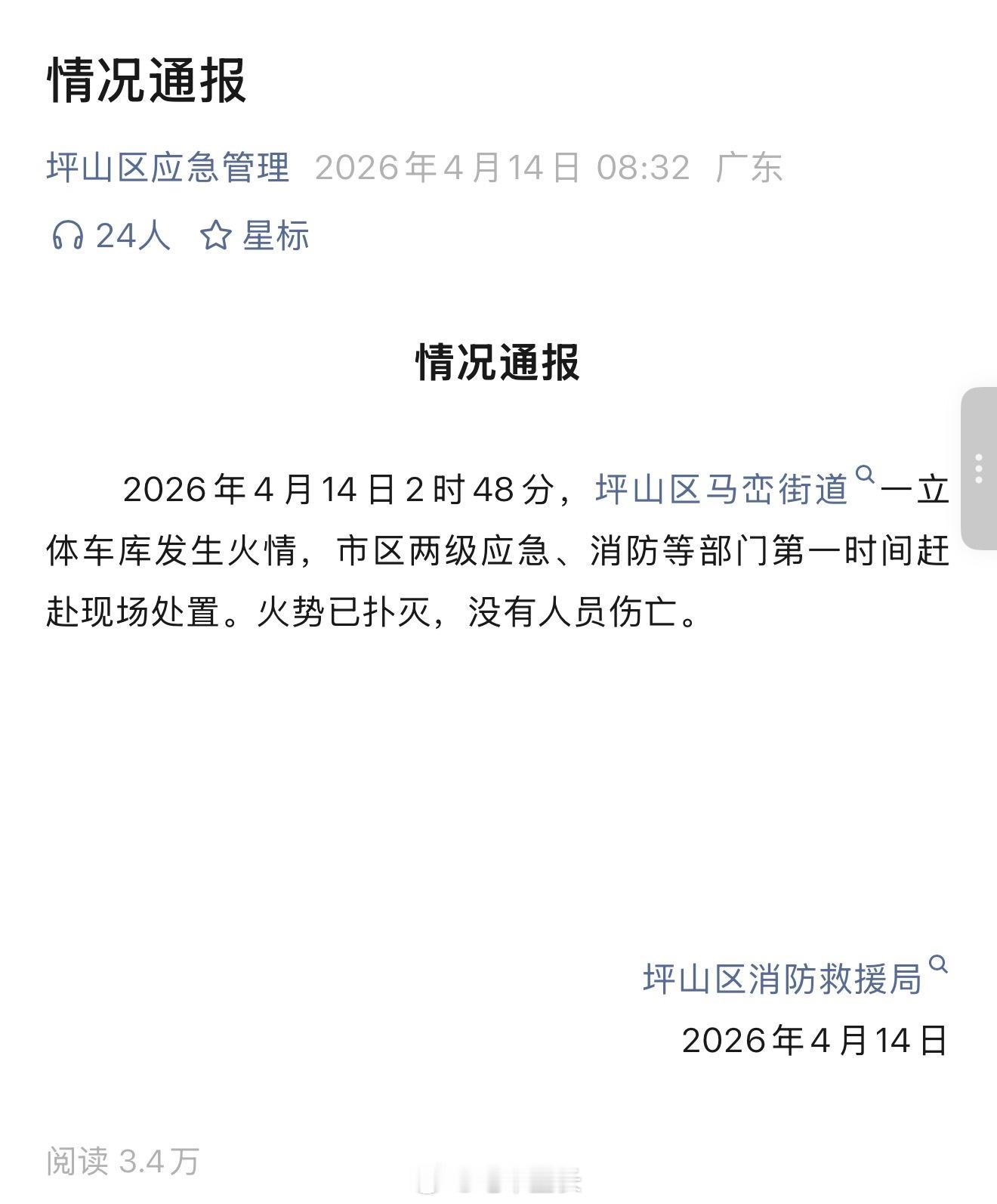 比亚迪回应深圳车库火灾应急管理部门不会骗人，也不敢骗人。这样下来这个事和比亚迪工