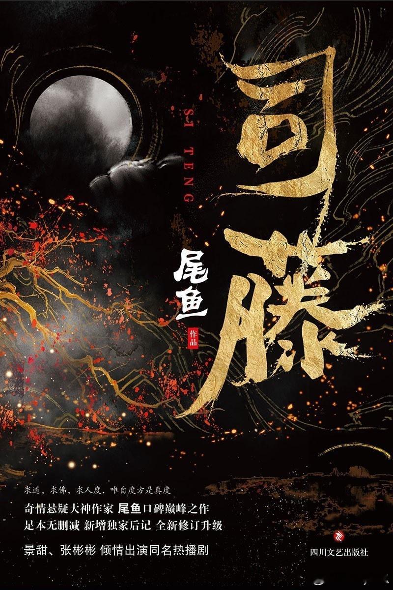 电影《司藤》正在洽谈周也出演。 