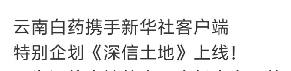 周深周深IP在贵州周深云南白药全球品牌能量代言人 云南白药携手新华社客户端
