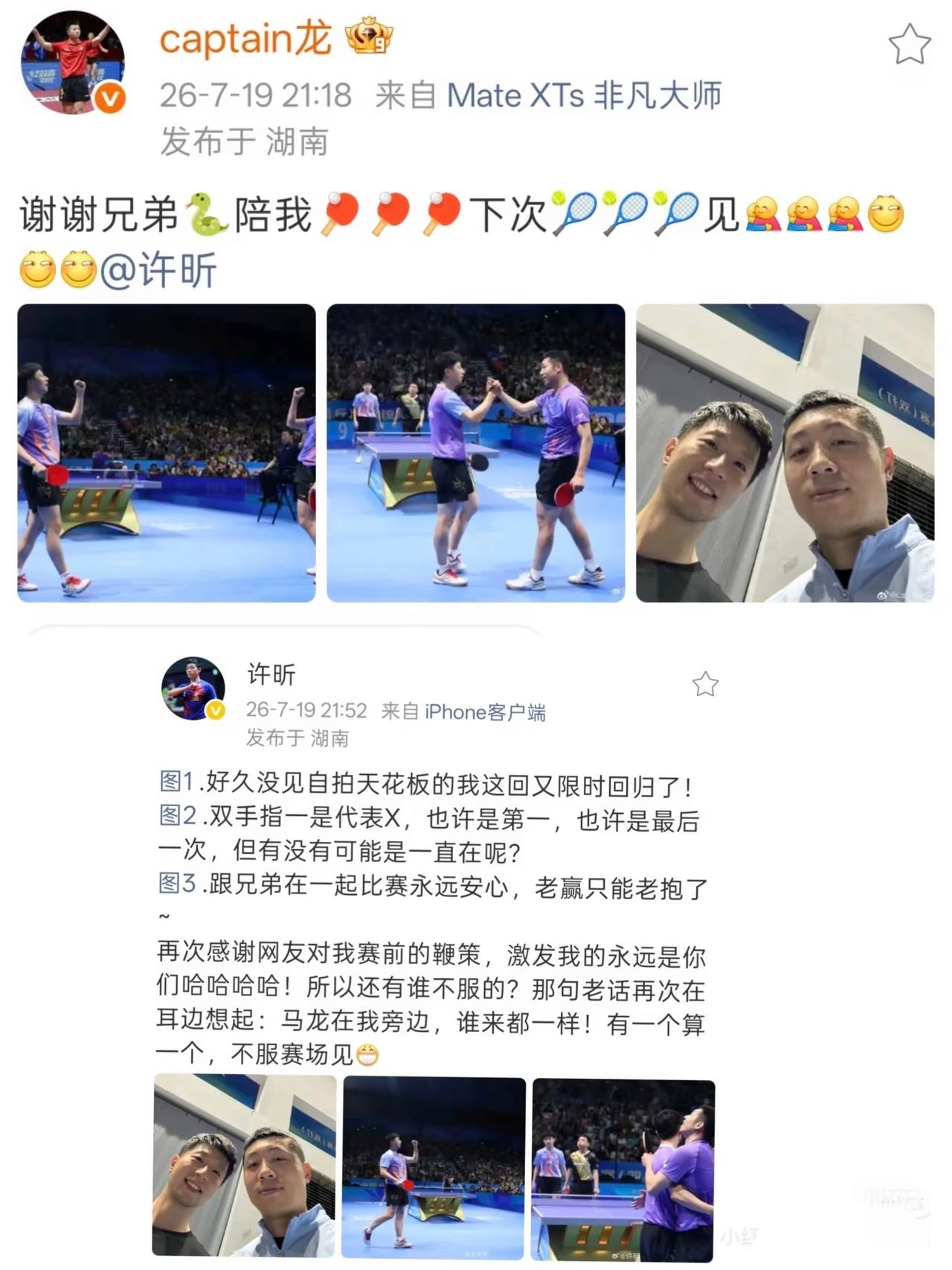 马龙/许昕夺冠后在平台幽默互动：谢谢兄弟陪我，下次网球见！
许昕用三张照片回应了