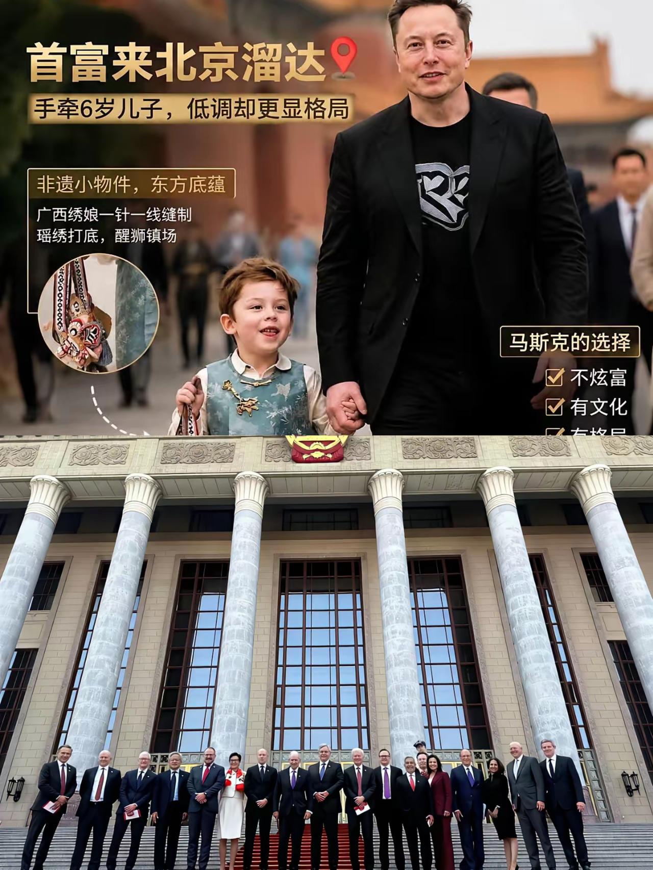 马斯克在北京，直接给国内名媛圈上了最生动的一课！身为世界首富，带着6岁孩子出街，