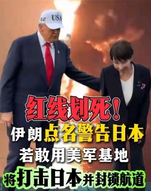 伊朗点名警告日本，倘若当美国帮凶，日本将被视为敌人，驻日美军基地也被视为用攻击目