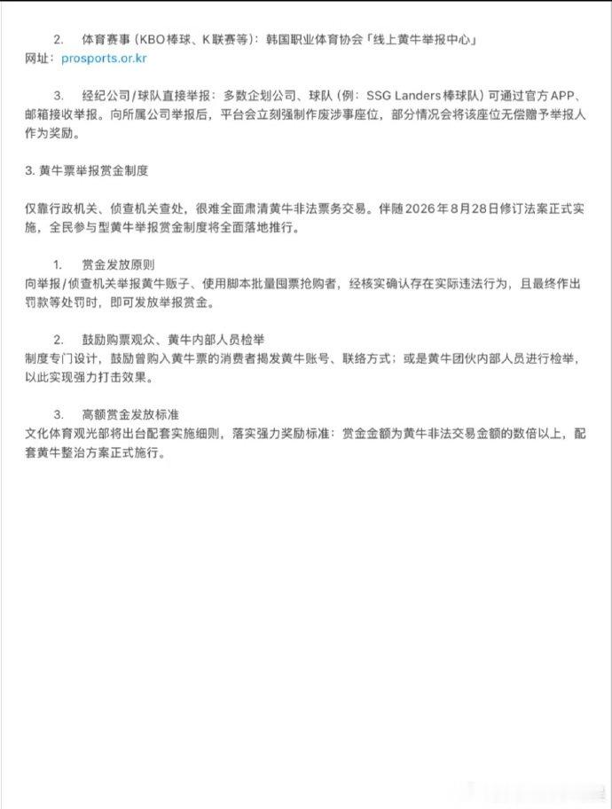 韩国8月28日全民举报黄牛制度韩国将实行全民举报黄牛制度 韩国整治黄牛这块思路真