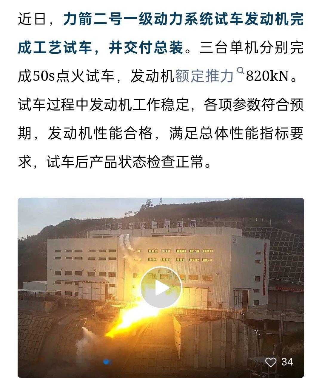 中科宇航“力箭二号”一级动力系统试车发动机完成工艺试车，三台单机分别完成50s点