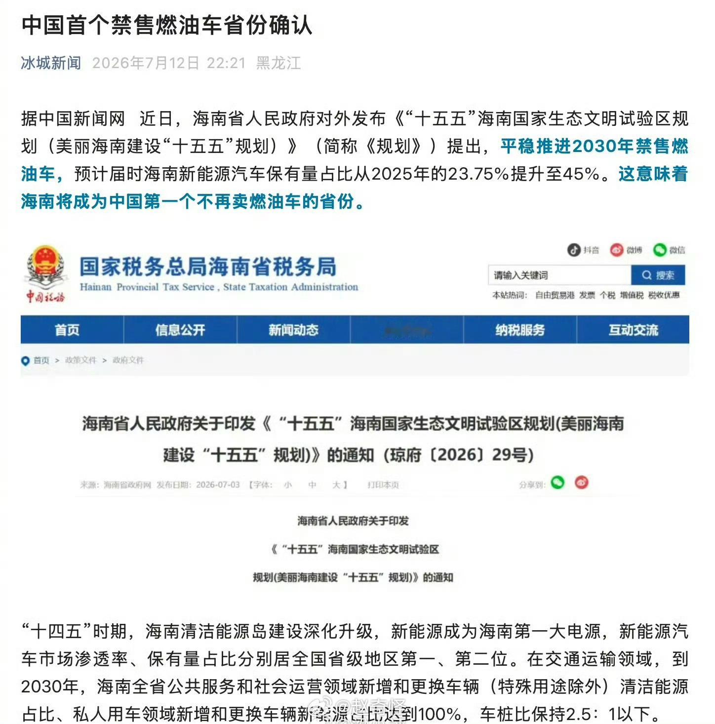 中国首个禁售燃油车省份确认 感觉海南还挺合适，不会因为气温低降低续航，重要的是听