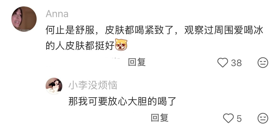 发现自己特别喜欢喝冰水 