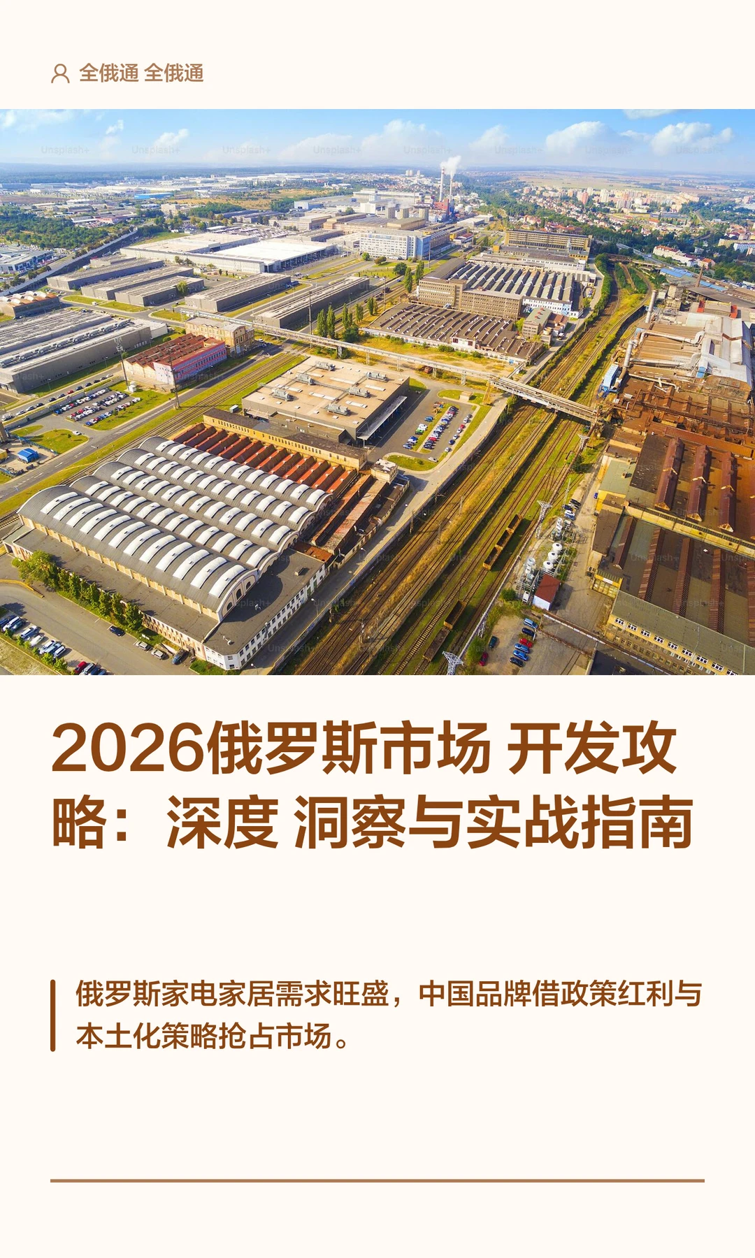 2026俄罗斯市场开发攻略：深度洞察与实战