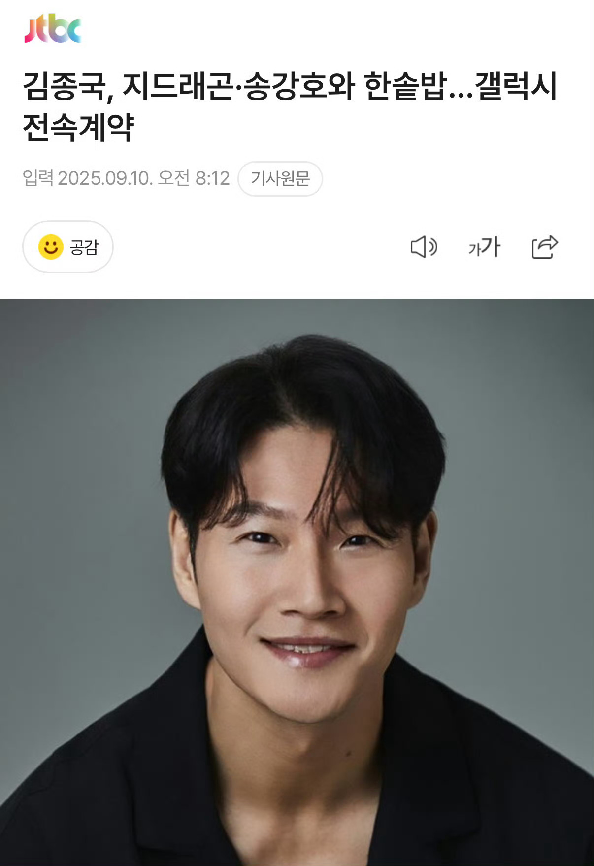 金钟国加入权志龙公司 据韩媒，金钟国与Galaxy Corp签约！与权志龙、宋康