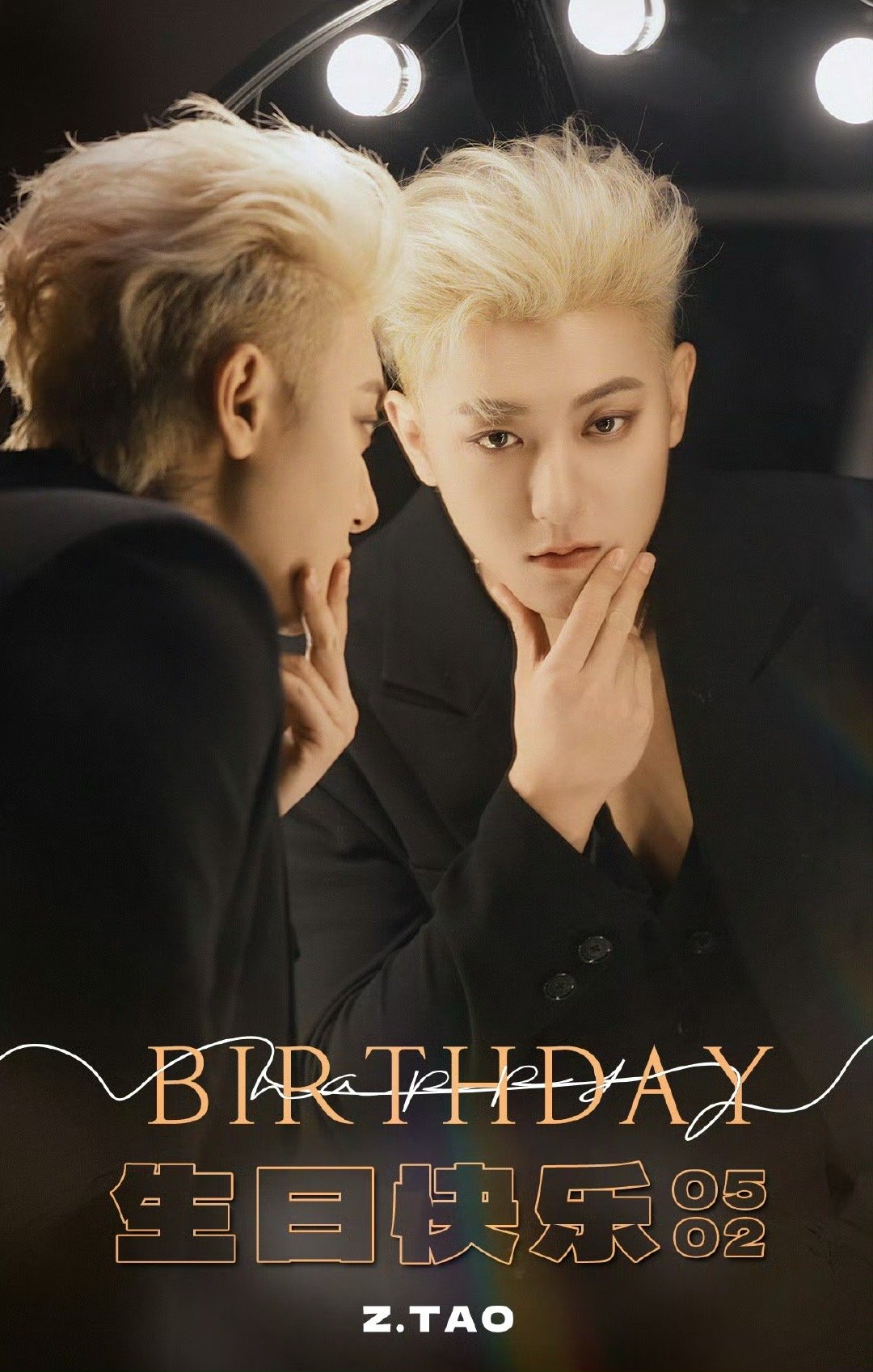 黄子韬32岁生日照 黄子韬32岁生日照 黄子韬32岁了 ​ ​​​