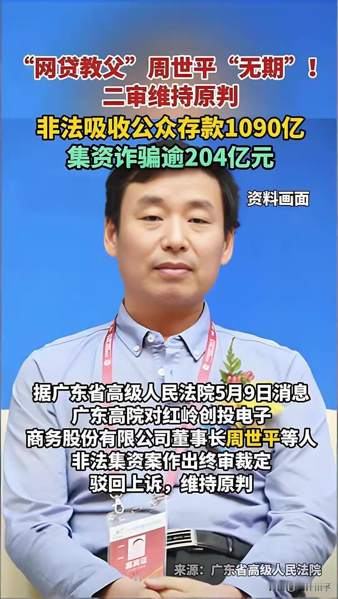 周世平涉案1090亿！再婚妻子也被判刑，女儿受牵连
哎，这事儿我有关注，确实太震