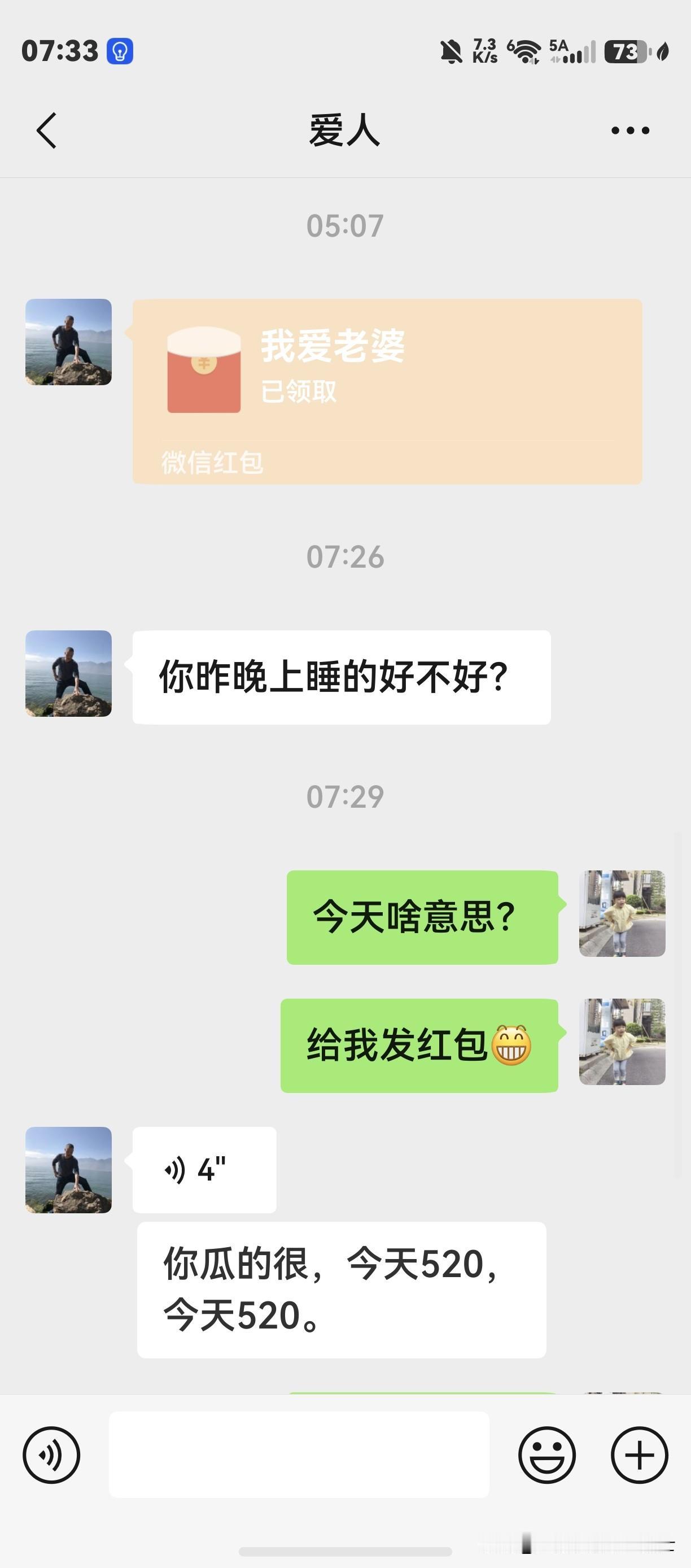 一大早收到老公发来的红包，我才知道今天是520。

昨天女婿到深圳去出差了，女儿
