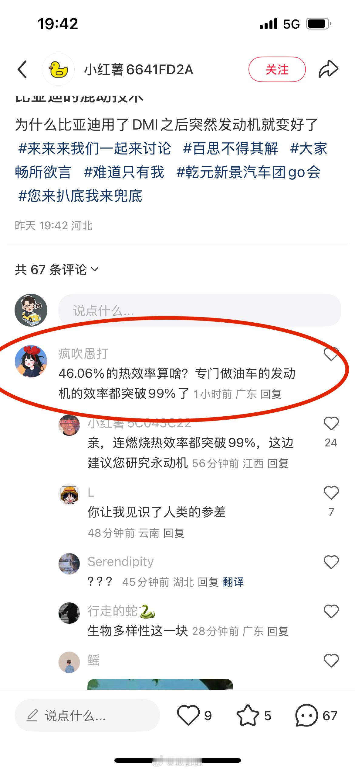 是不是把脑子摘了喷比亚迪就有流量了？好想试一下 ​​​