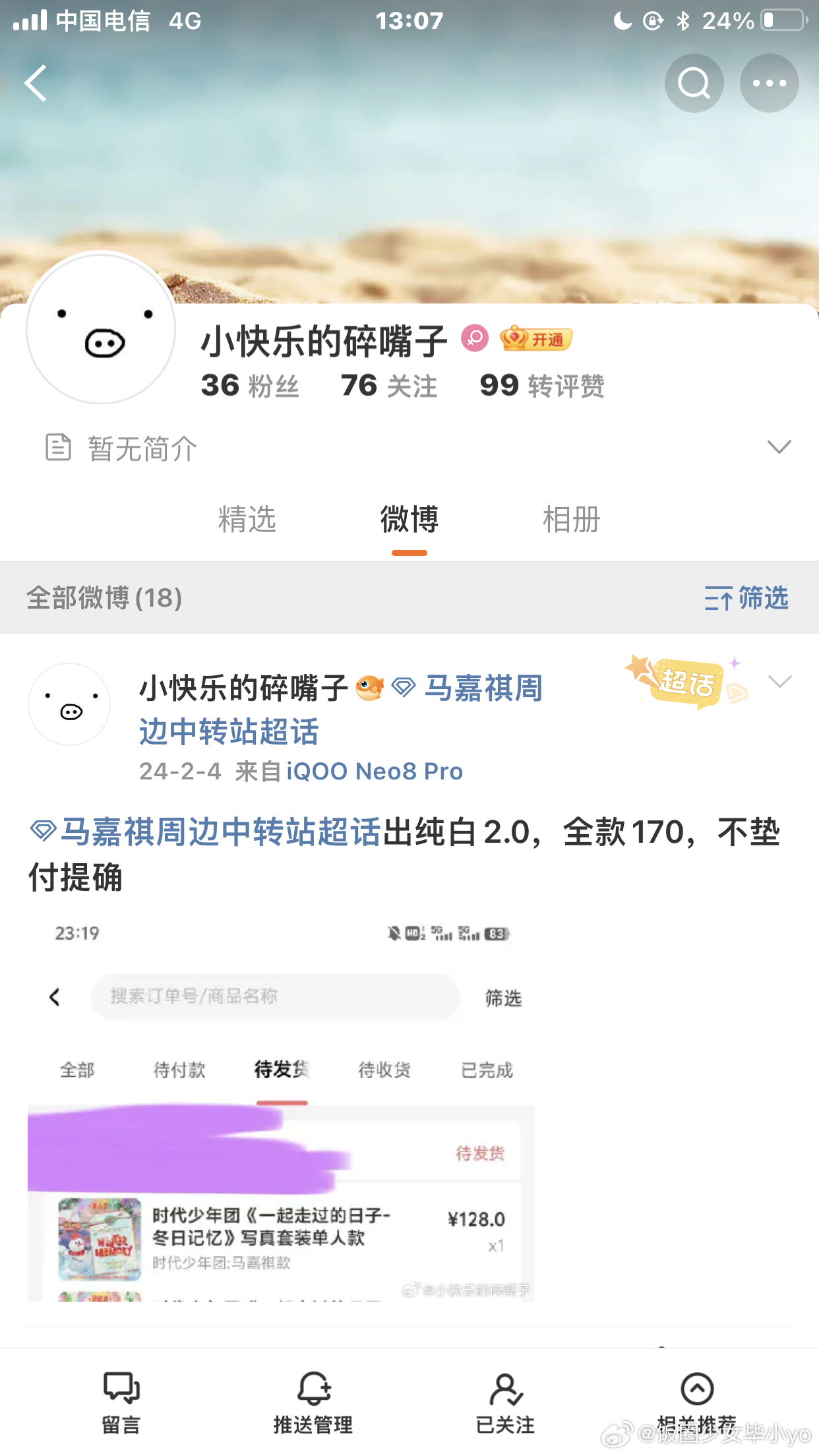 张凌赫周边中转站  挂骗子 