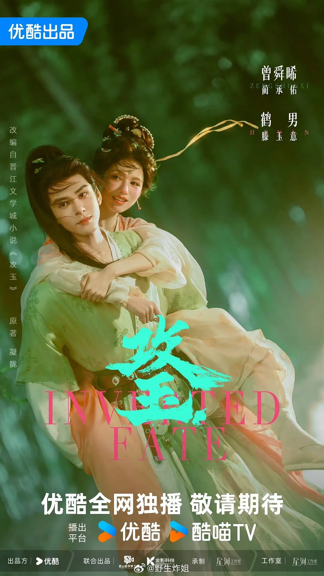 真有点蔺承佑和滕玉意的感觉了，这个攻玉哥妹感药味十足攻玉官宣