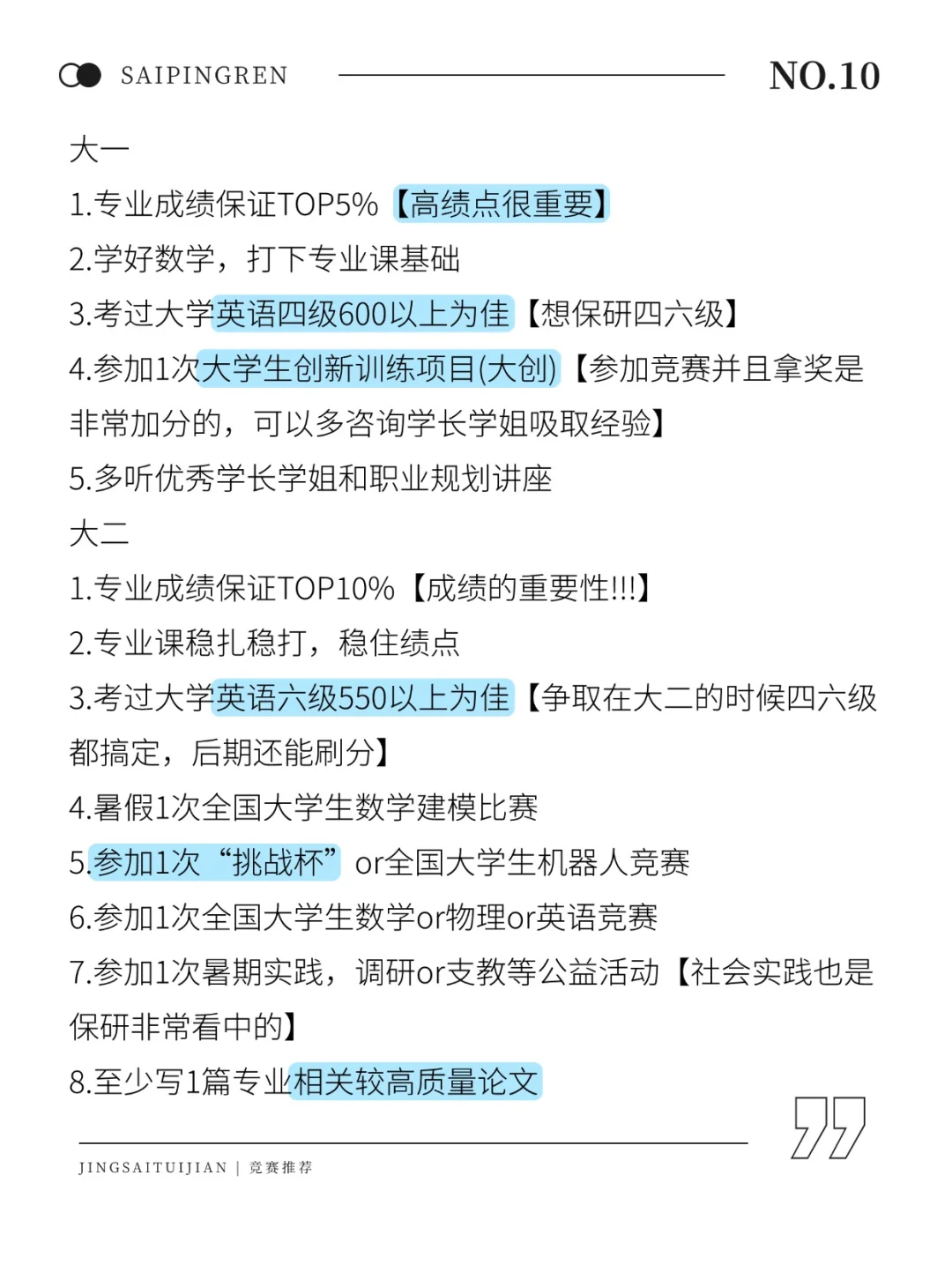 大一大二想保研应该怎么规划