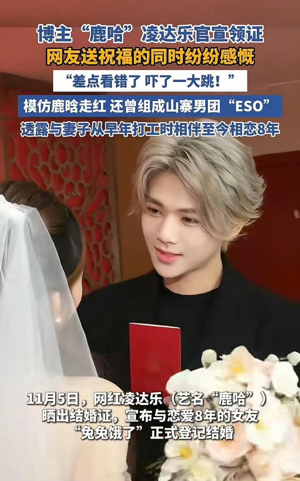 鹿哈领证我就想说第一眼有多少人和我一样看错了！………………好吧，祝福一对新人～百