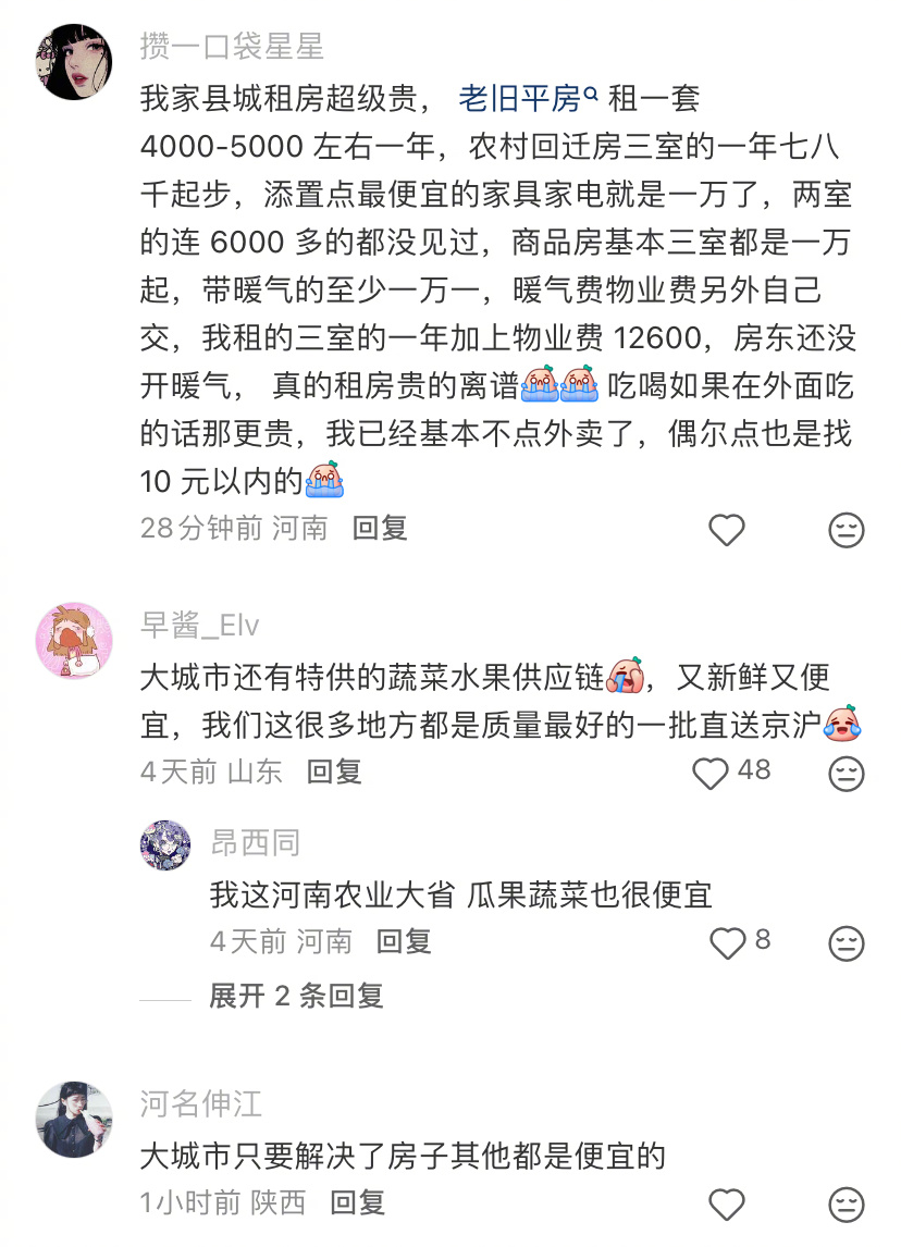 感觉城市越大生活成本越低 