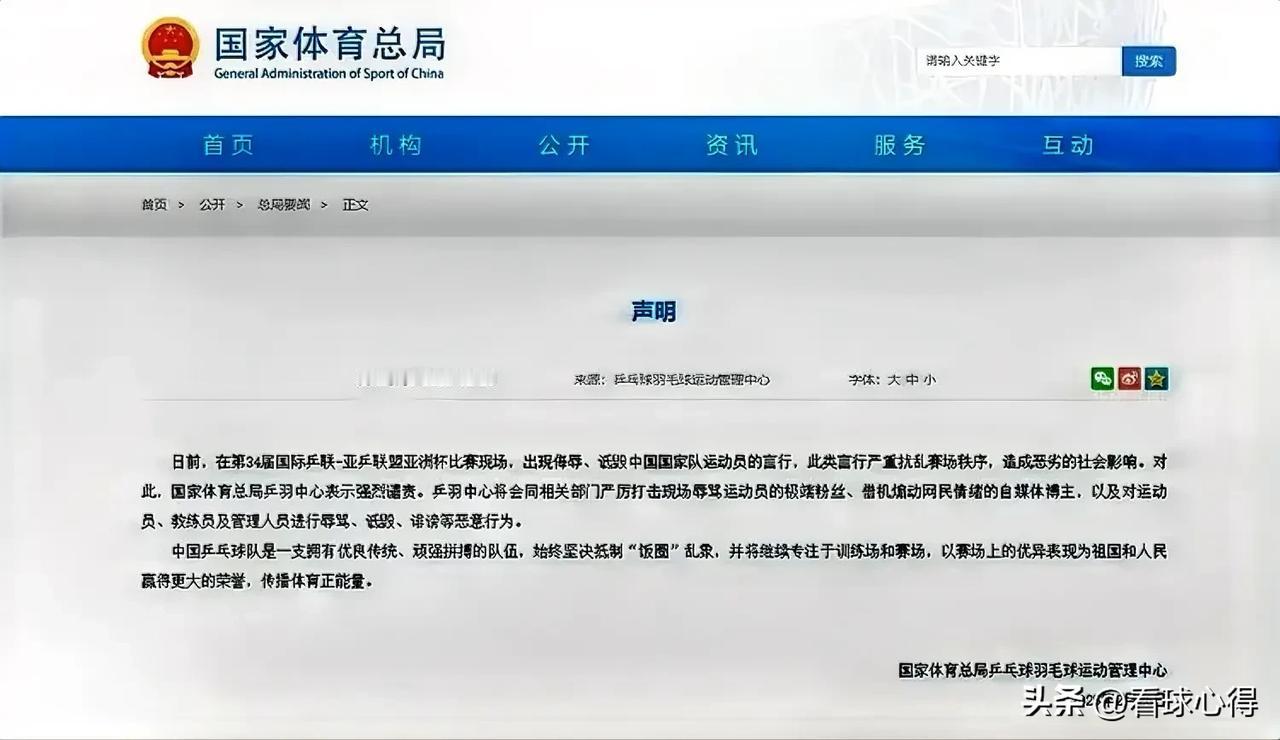 国乒队员将得到乒羽中心的保护了！

乒乓球亚洲杯比赛现场出现的侮辱和诋毁中国国家