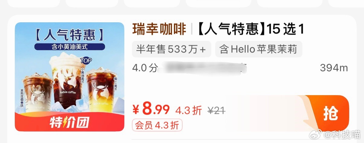抽两杯瑞幸给铁粉，点赞就行  抽奖详情