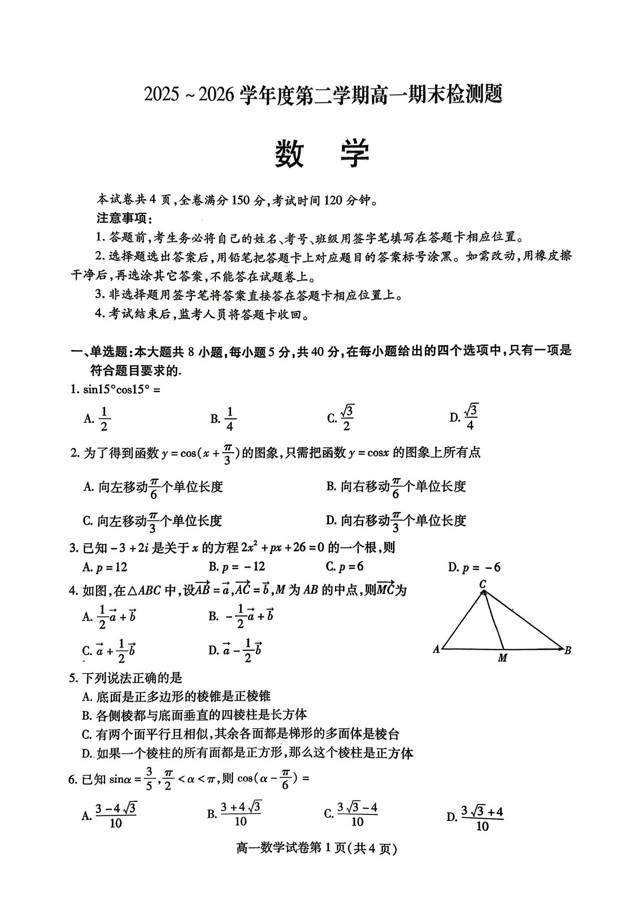 四川省内江市2026年上学期高一7月期末考试数学试题及答案