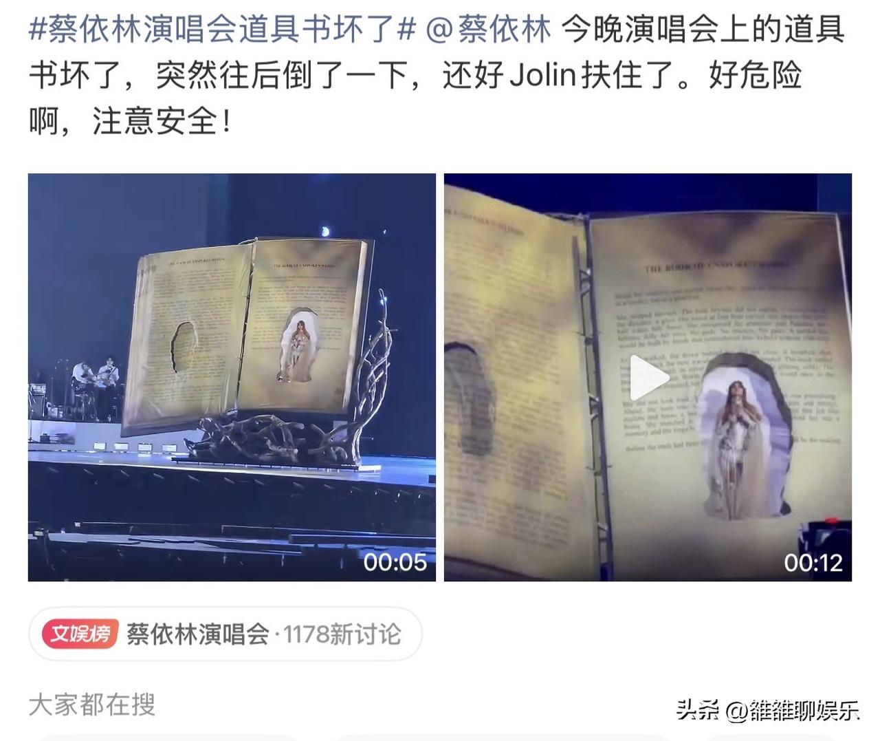 蔡依林，突发意外。

3月15日夜晚，蔡依林突然冲上热搜，原因是她演唱会现场的道