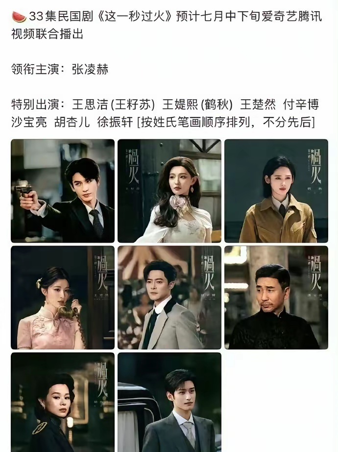 如果《这一秒过火》真的是这样排的话，王楚然太亏，一个二人转的偶像剧，女配都排在女