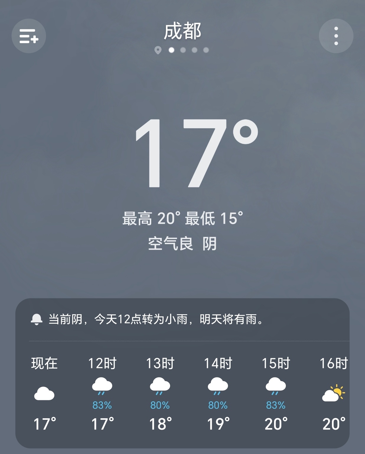 【早安成都】今天是3月29日，星期日，农历二月十一，成都阴雨，15-20°C。你