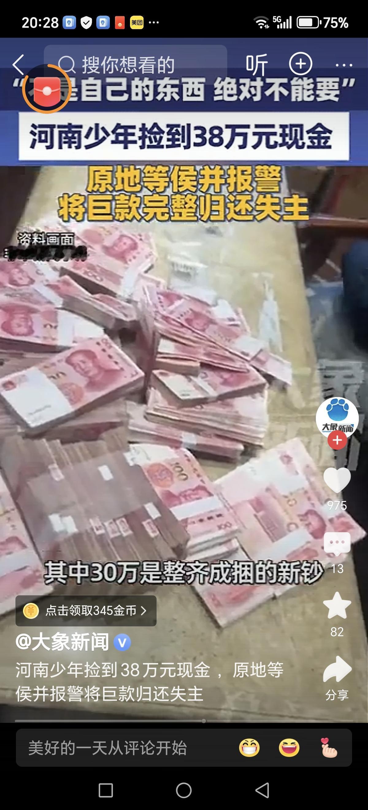 这则关于郑州一名高三少年在公园捡到38万元巨款，并选择坚守诚信、主动报警的新闻，