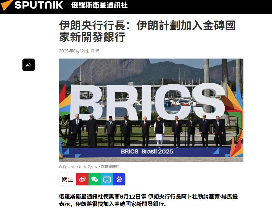 伊朗杀入金砖银行，直击美元 "七寸"，这步棋太绝了！

伊朗央行行长赫马蒂放出一