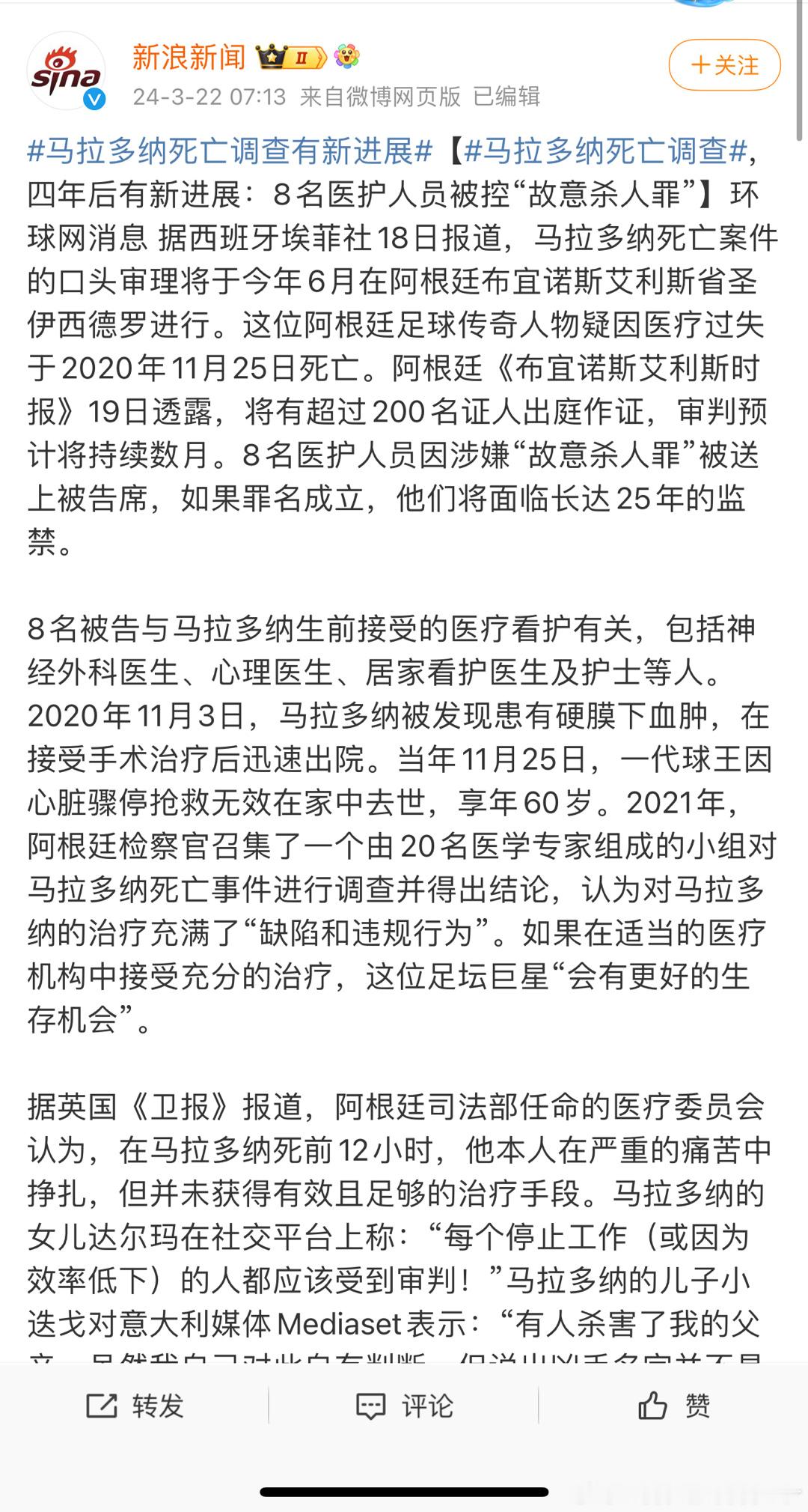 #马拉多纳死亡调查有新进展#莫名其妙。 ​​​