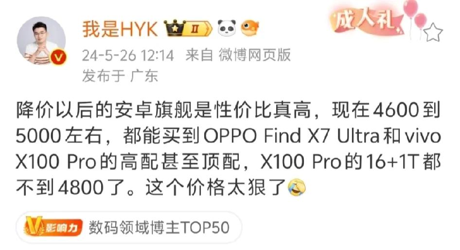 真不敢想象有一天OV也混成了“极致性价比”，早几年还被骂高价低配厂妹机呢，这是真
