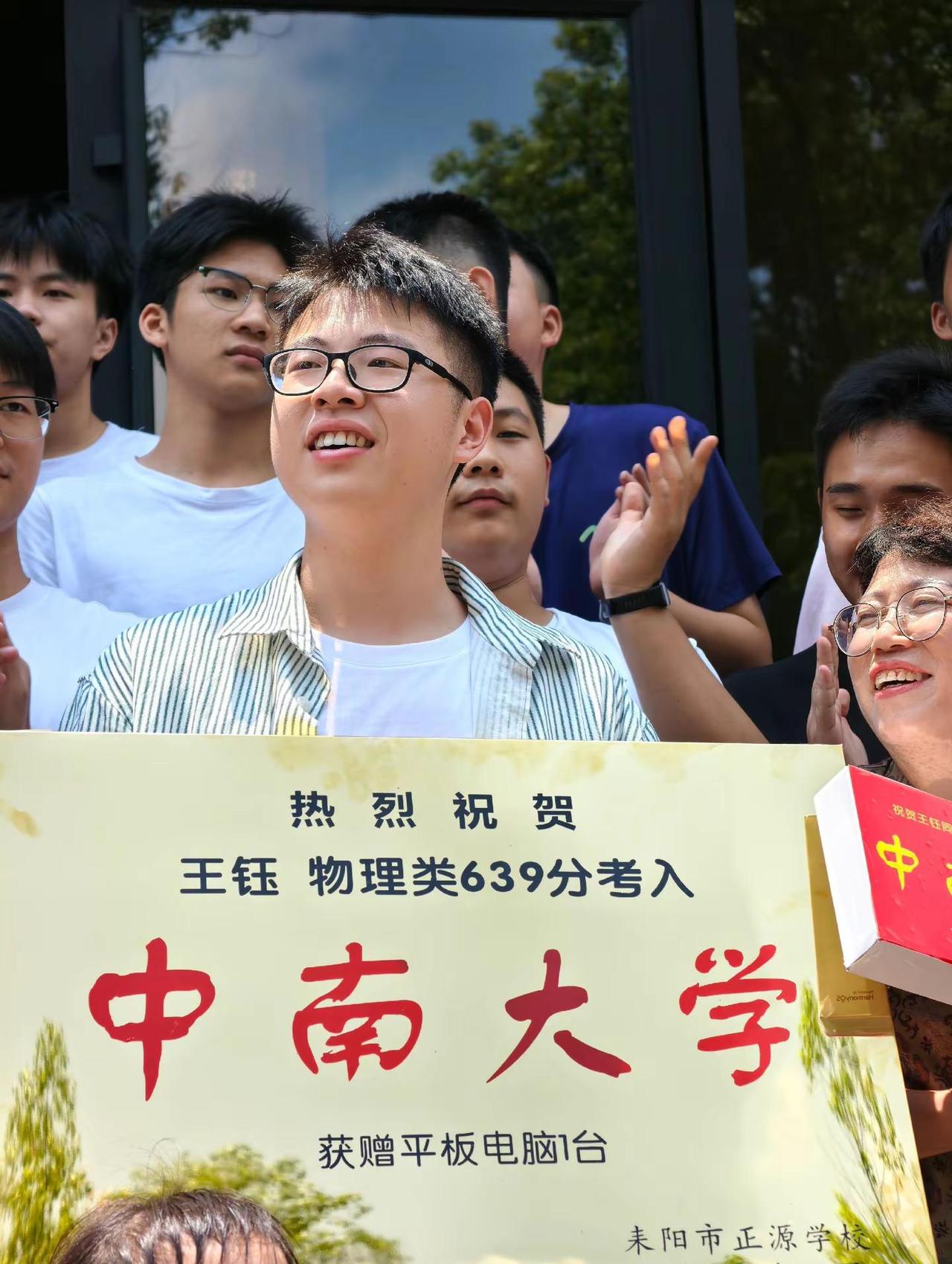 正源学校 金榜题名 中南大学